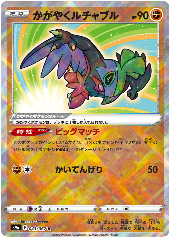 Sparkling Hawlucha