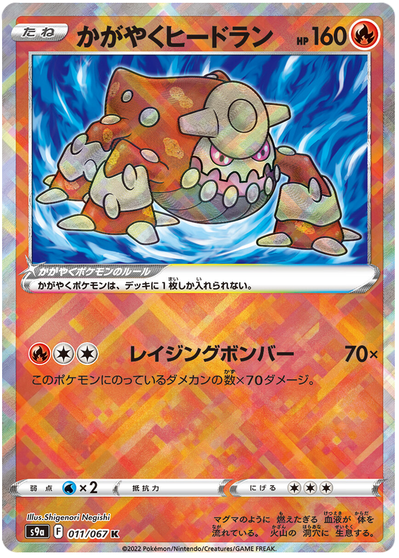 Sparkling Heatran