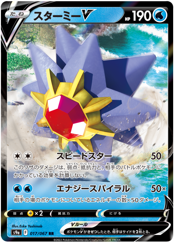 Starmie V
