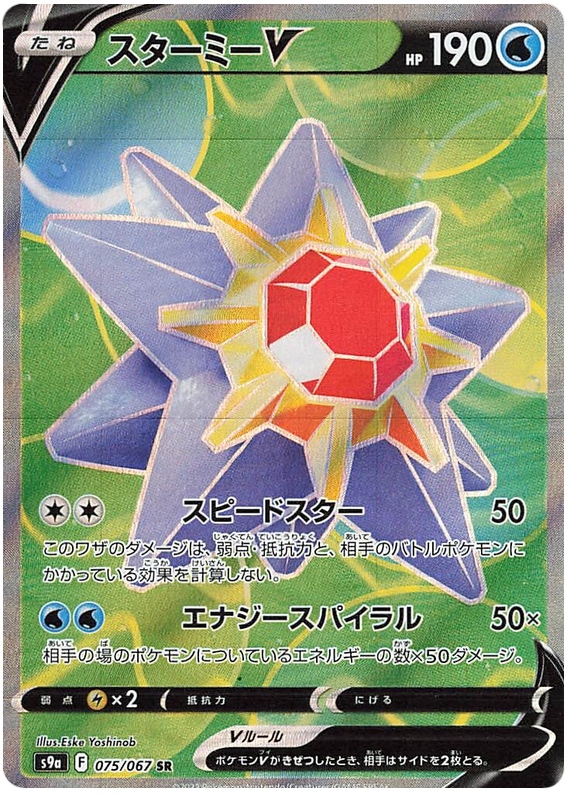 Starmie V