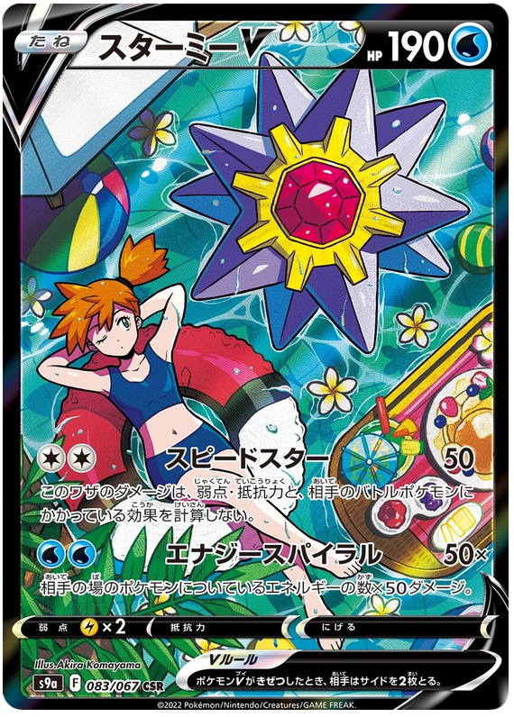Starmie V