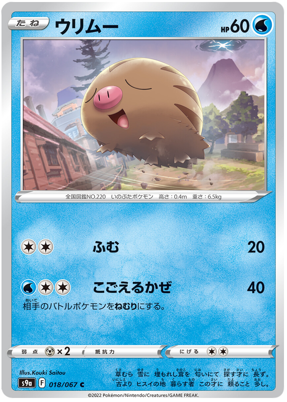 Swinub