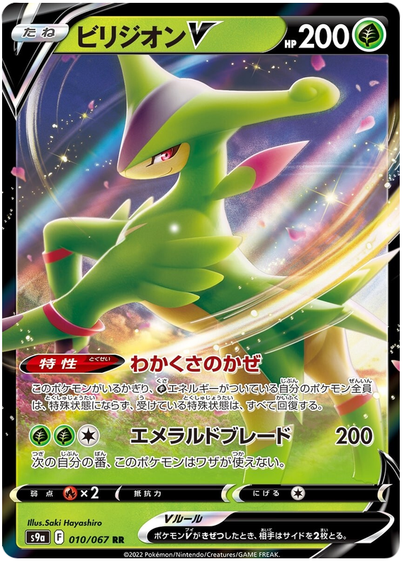 Virizion V