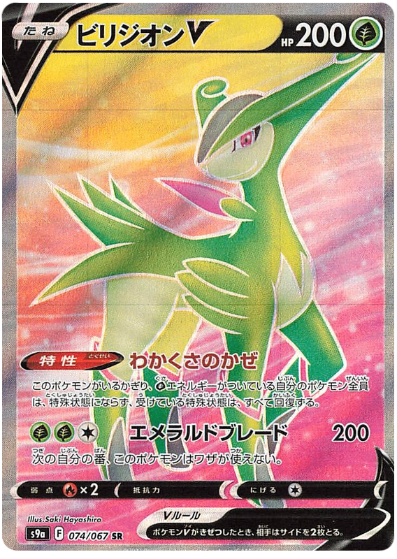 Virizion V