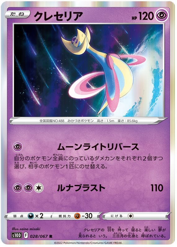 Cresselia