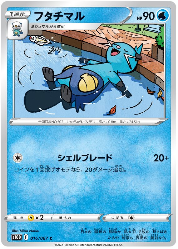 Dewott
