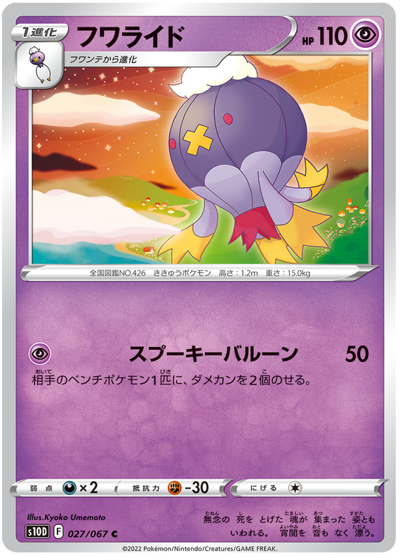 Drifblim