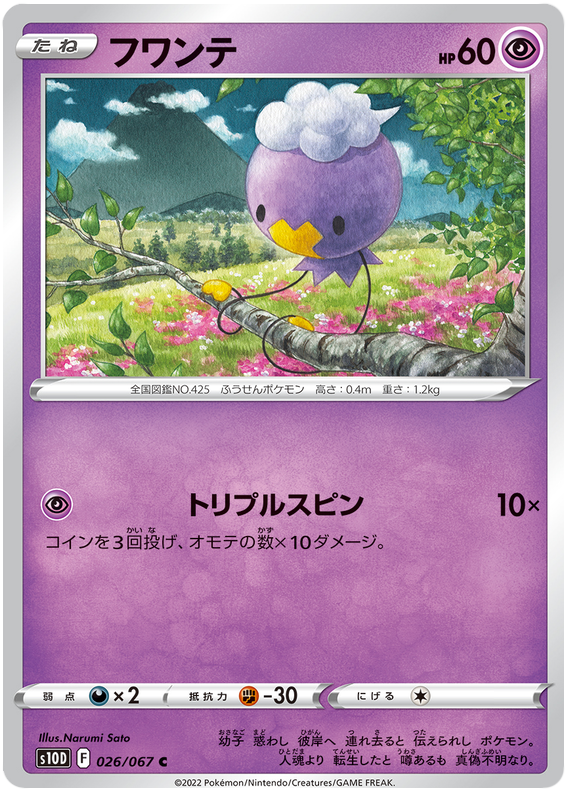 Drifloon