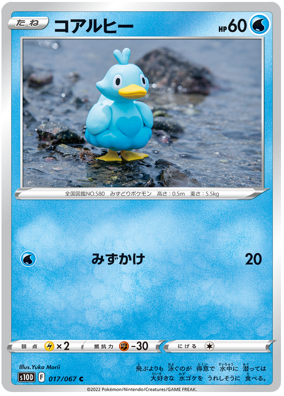 Ducklett