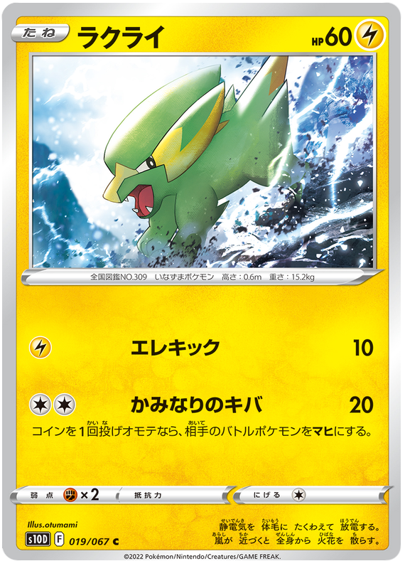 Electrike