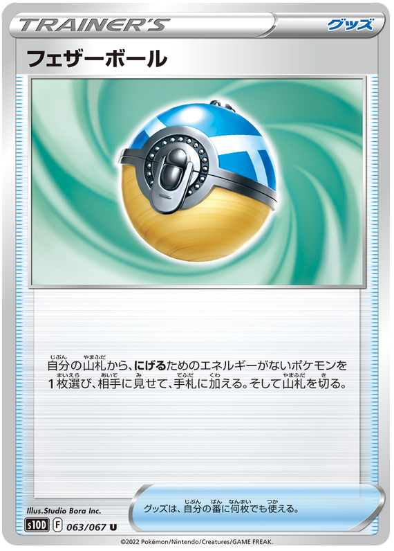 Feather Ball