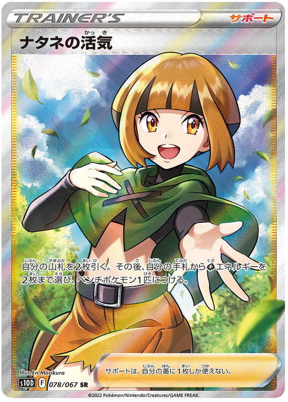 Gardenia's Vigor