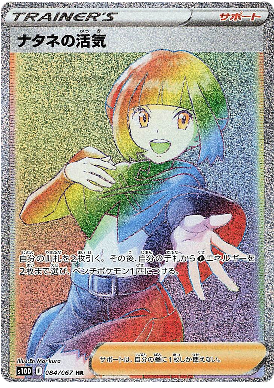 Gardenia's Vigor