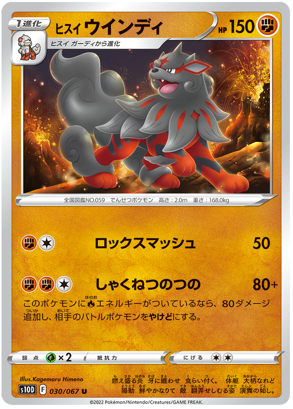 Hisuian Arcanine