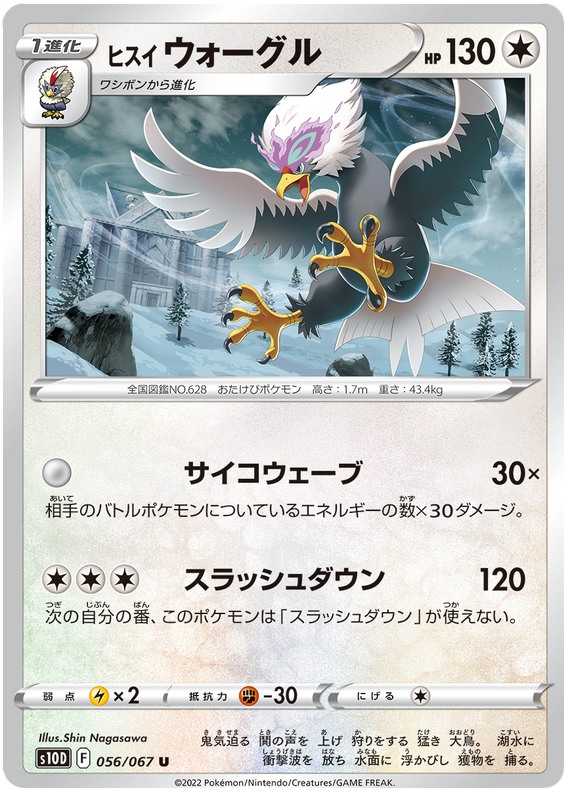 Hisuian Braviary