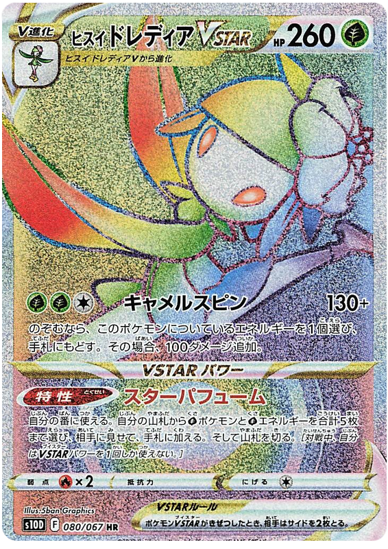 Hisuian Liligant VSTAR