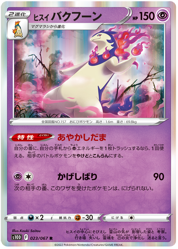 Hisuian Typhloshion