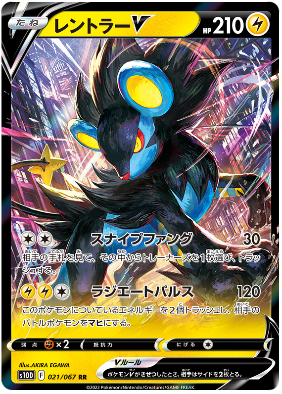Luxray V