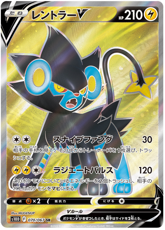 Luxray V