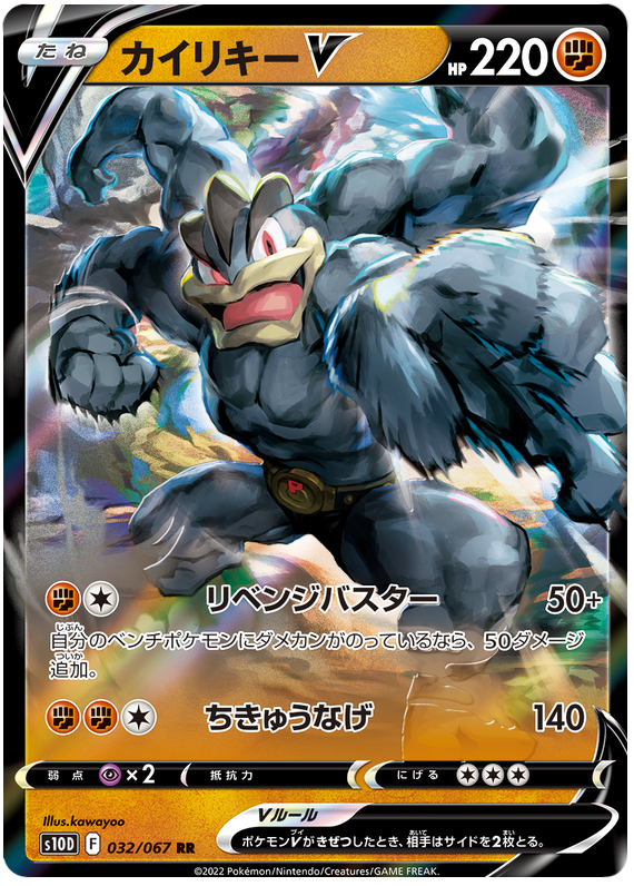 Machamp V
