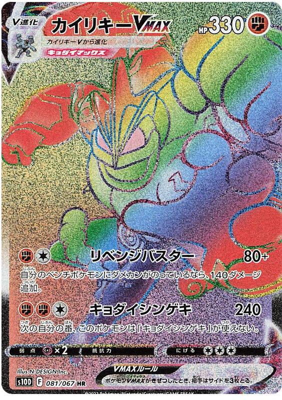 Machamp VMAX
