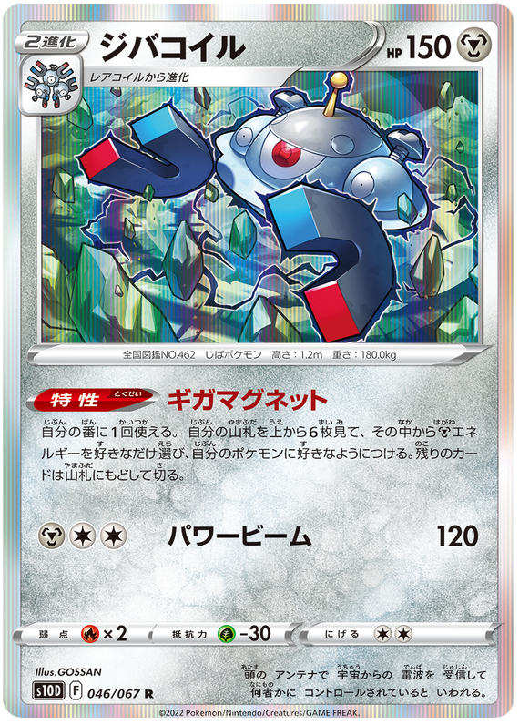 Magnezone