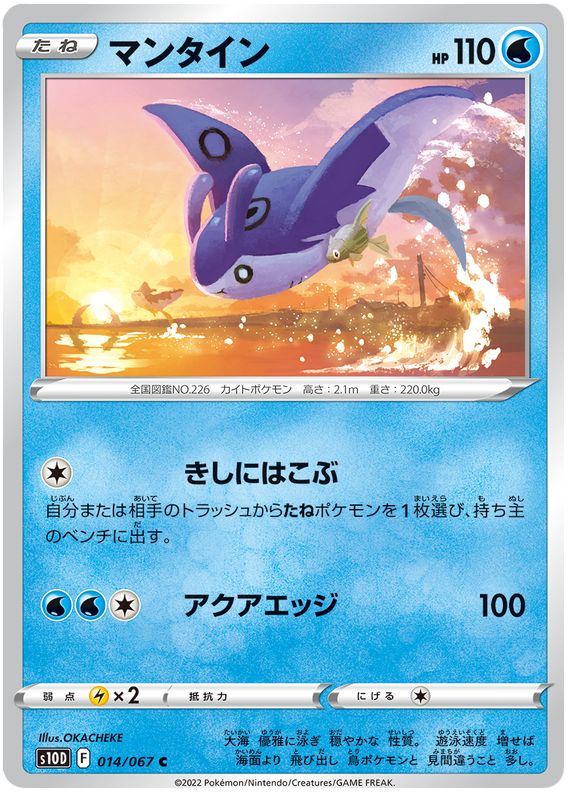 Mantine