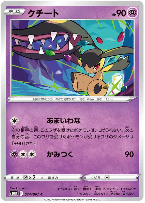 Mawile