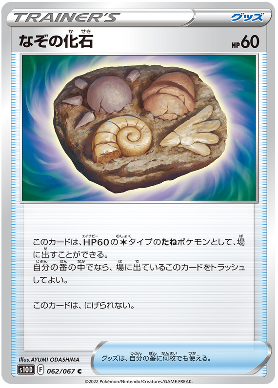 Mysterious Fossil