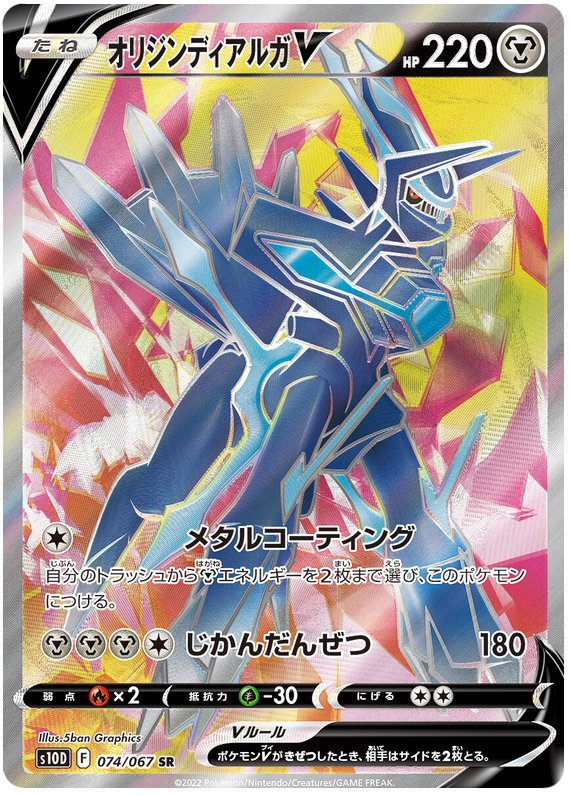 Origin Dialga V