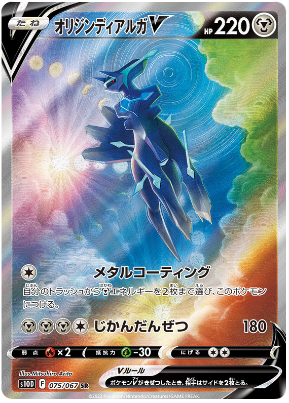 Origin Dialga V