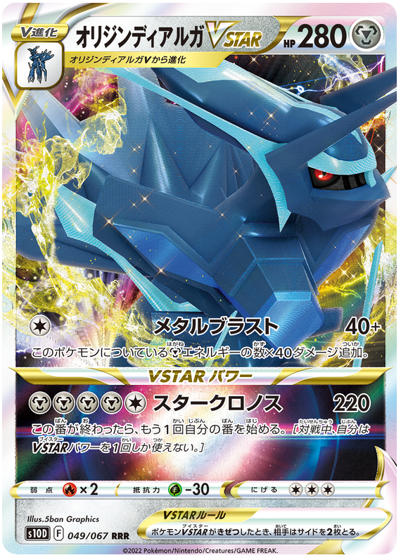 Origin Dialga VSTAR