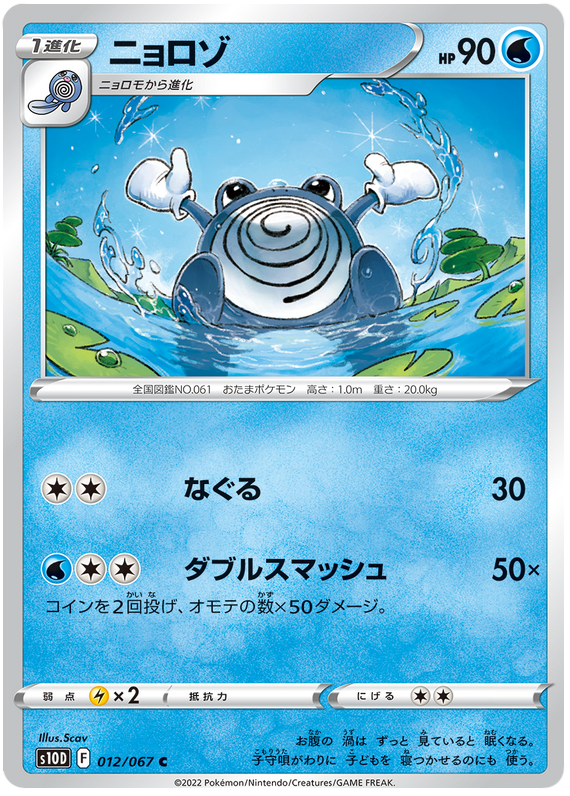 Poliwhirl