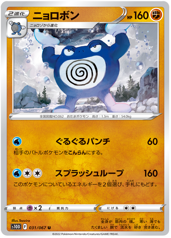 Poliwrath