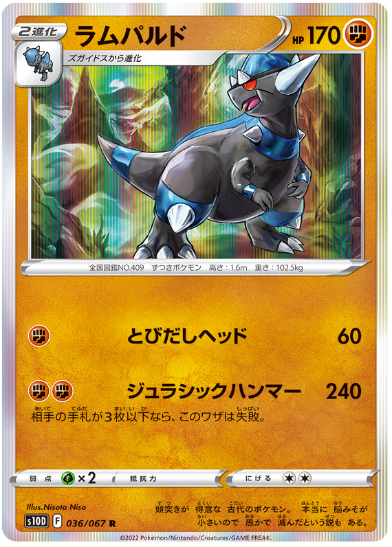 Rampardos