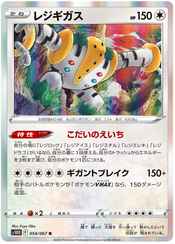 Regigigas