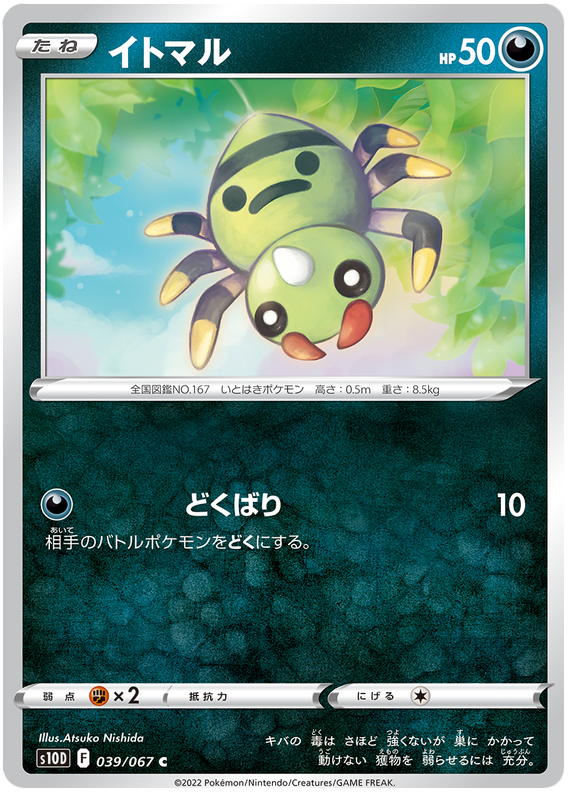 Spinarak
