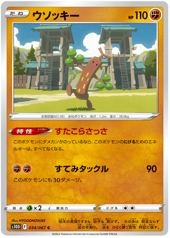 Sudowoodo