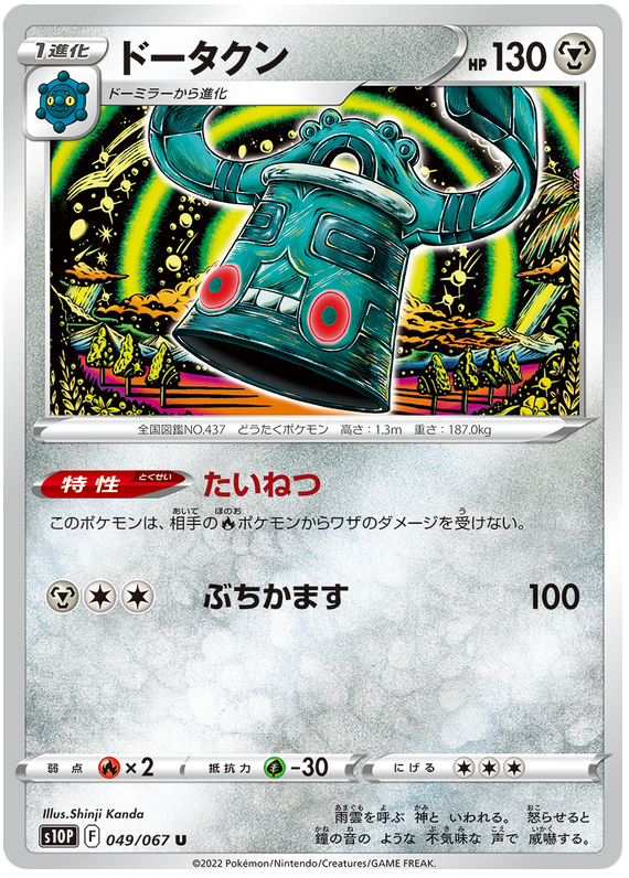Bronzong
