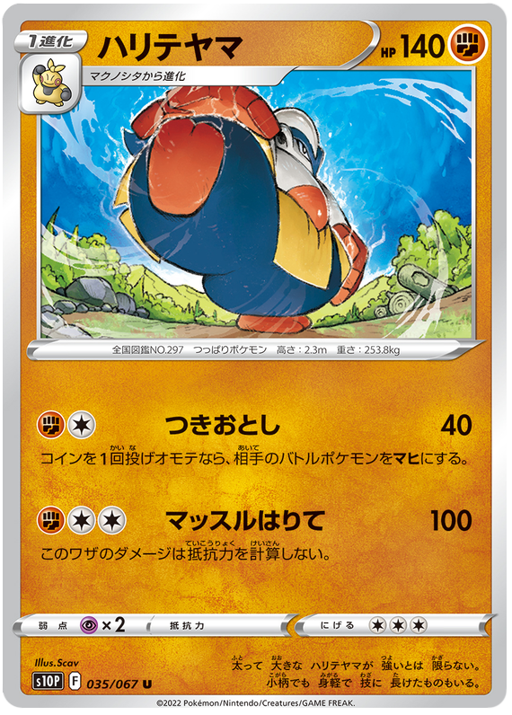 Hariyama