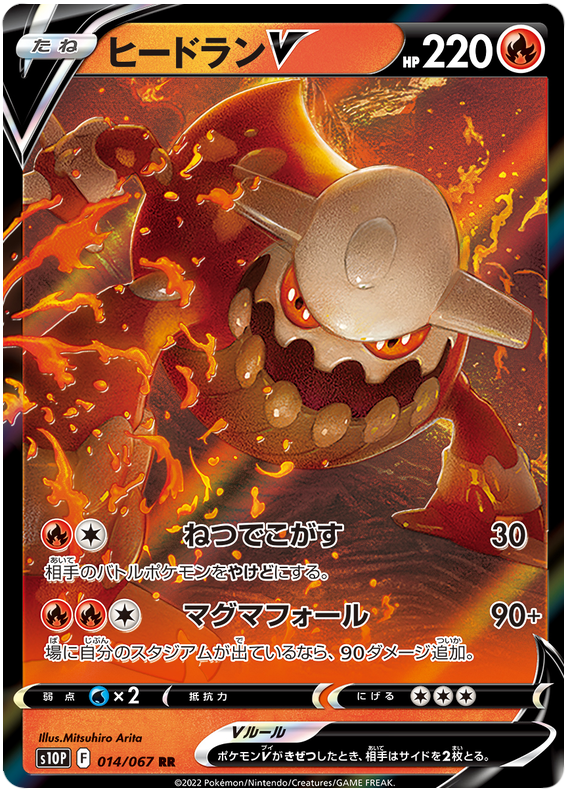 Heatran V