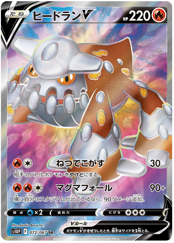 Heatran V