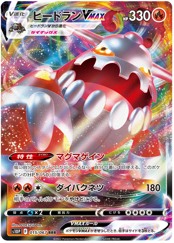 Heatran VMAX