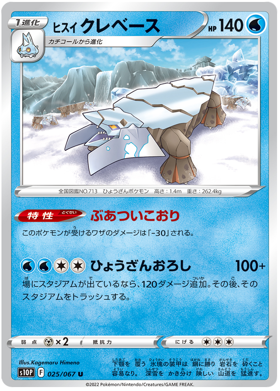 Hisuian Avalugg