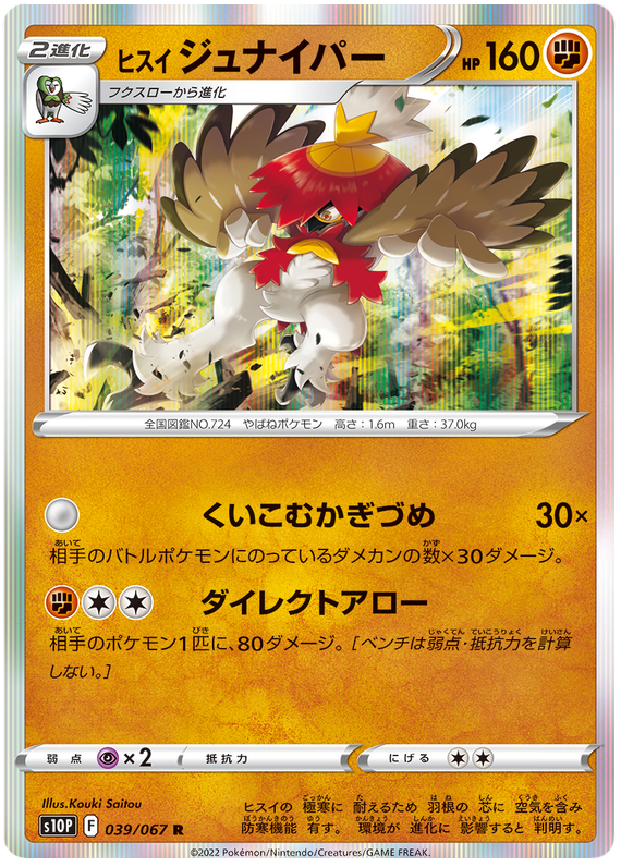 Hisuian Decidueye