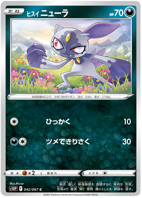 Hisuian Sneasel