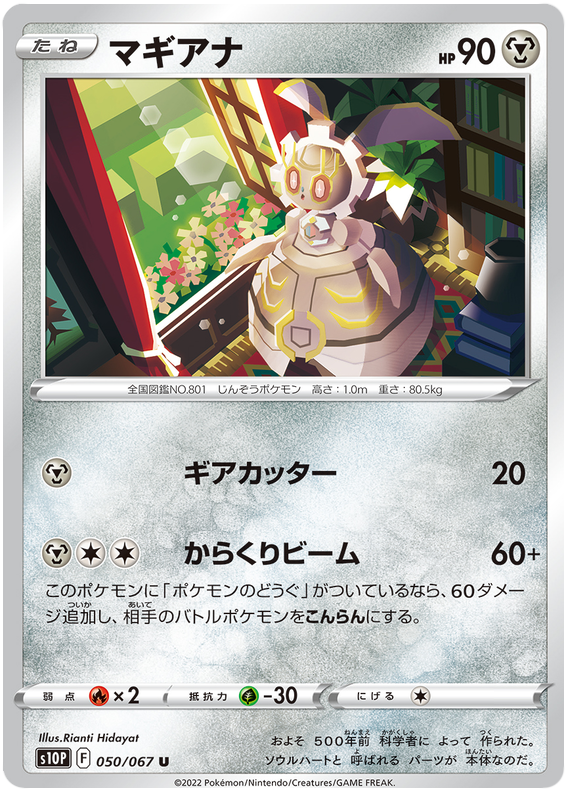 Magearna