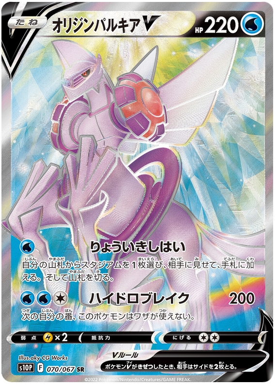 Origin Palkia V
