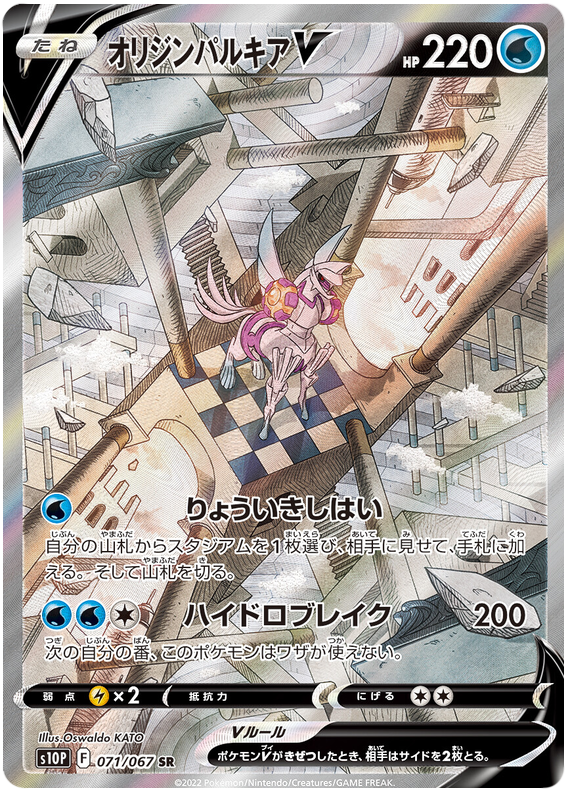 Origin Palkia V