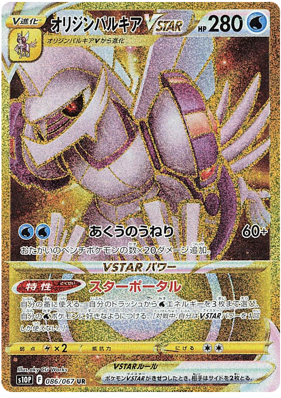 Origin Palkia VSTAR